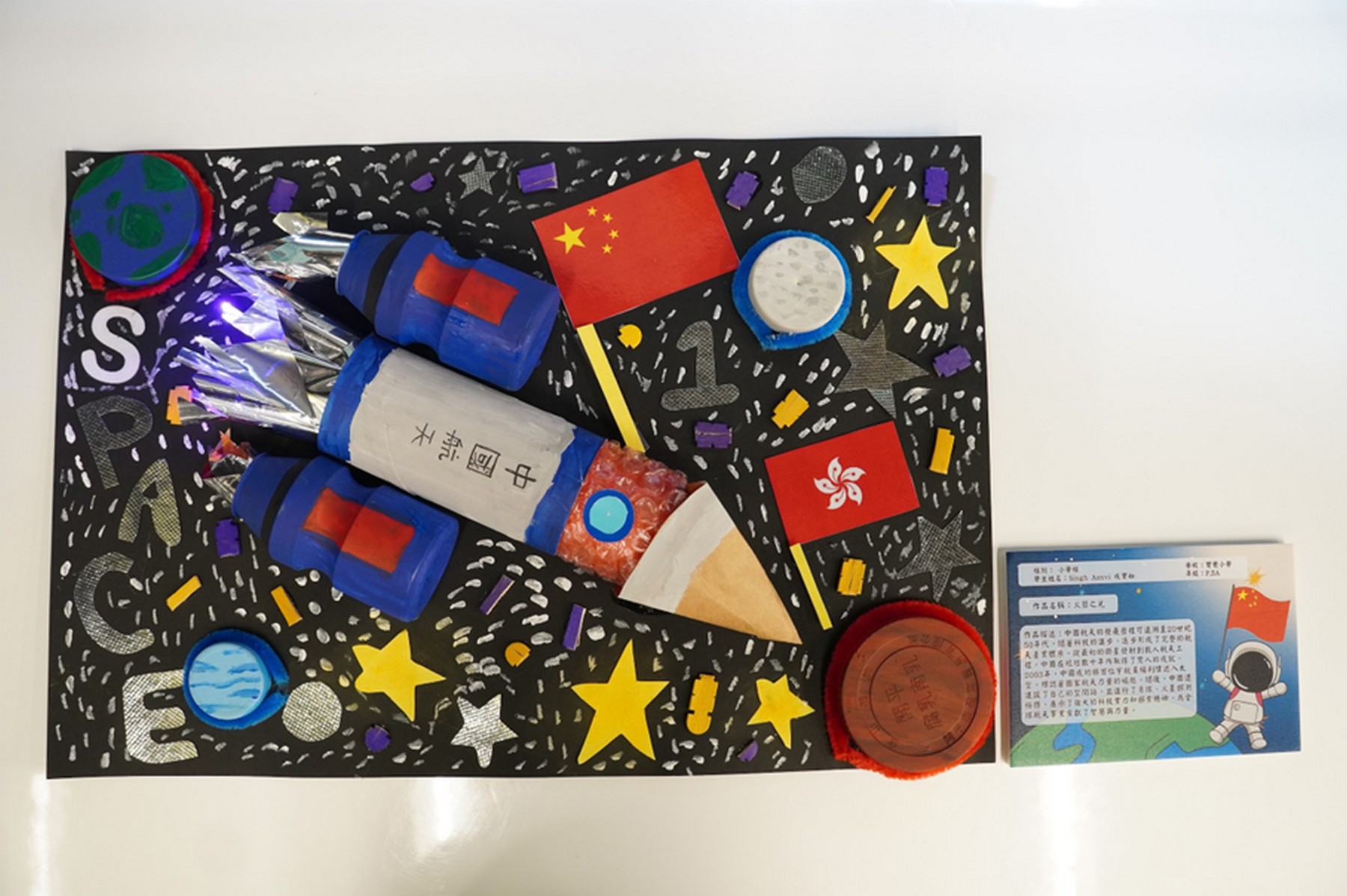 小學組亞軍 - 火箭之光