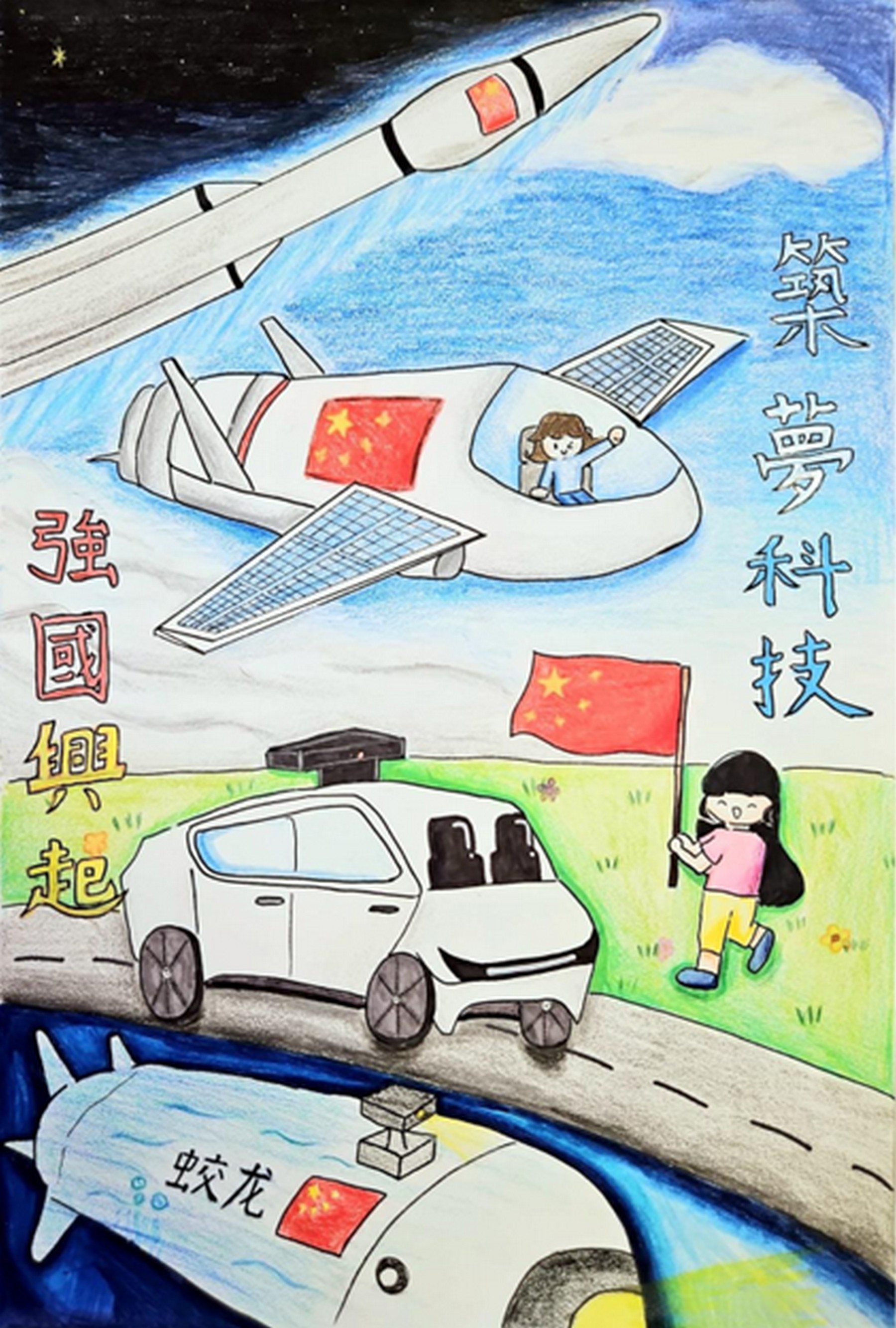 築夢科技 強國興起